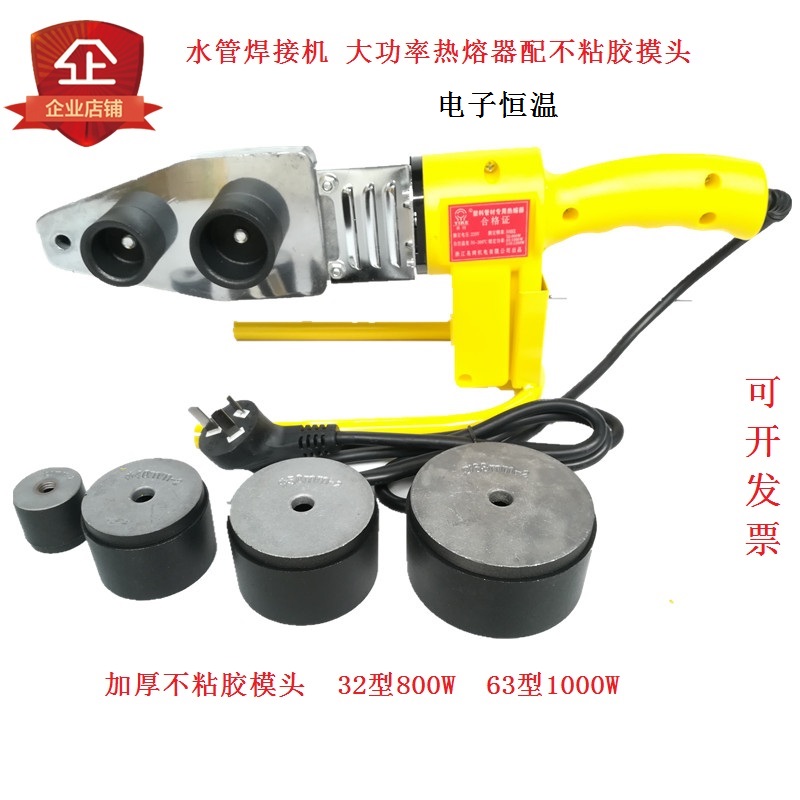 水管焊接机恒温PPR热熔器水管热熔机PB PE20-63热合塑焊机焊接器