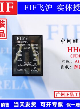 FDR2原装FIF 飞沪继电器FDR2D3 FDR2A8 HH62P  DC24V AC220V
