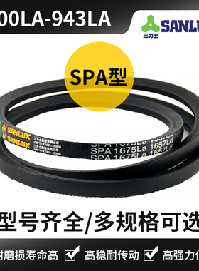 三角皮带spa625La 675 725 765 775 800 818 825 850 875 900 943