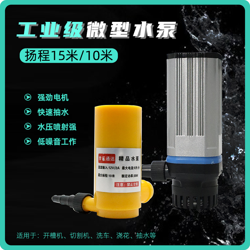 家用小微型直流循环泵自吸潜水泵开槽水钻切割机打孔机抽水供水泵