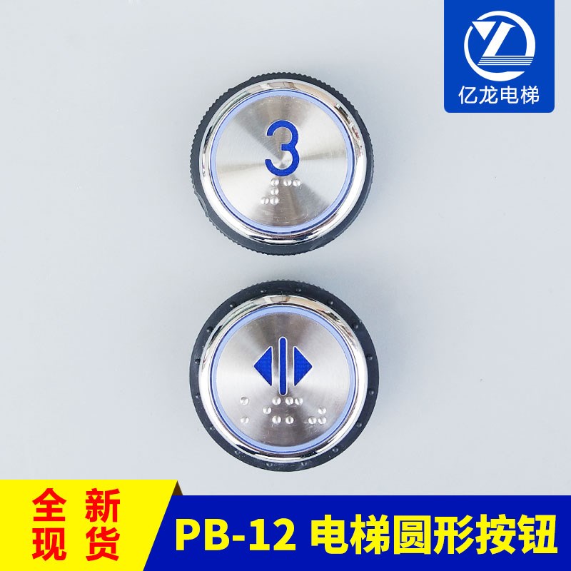 申龙 嘉捷 崇友电梯按钮PB-12圆形外呼开关PB12盲文按键 全新现货