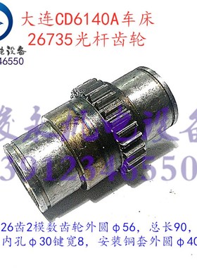 大连车床配件CD6140A CD6150A CDE6150 光杆齿轮套26735铜套 衬套