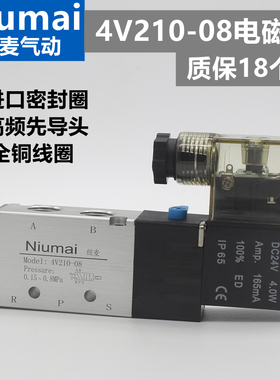 气动电磁阀4V210-08 DC24V AC220V气阀二位五通换向阀12V控制气缸