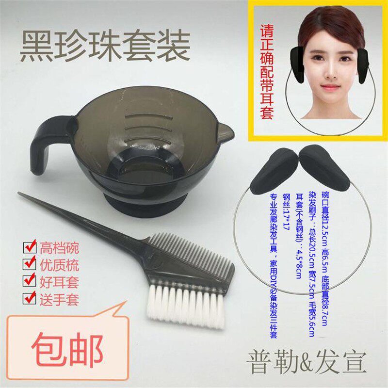 包邮美发染发工具套装加高型厚实焗油碗梳子染发碗局油刷子倒模碗