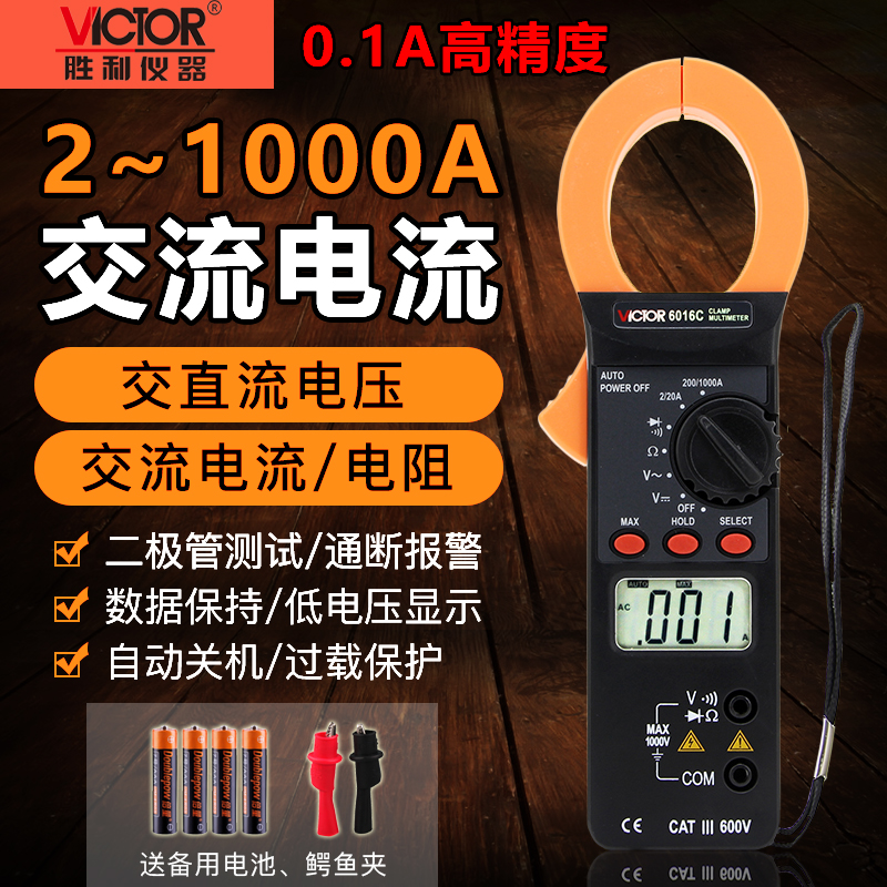 胜利VC6016C高精度数字钳形表交流1000A数显电流表自动量程万能表