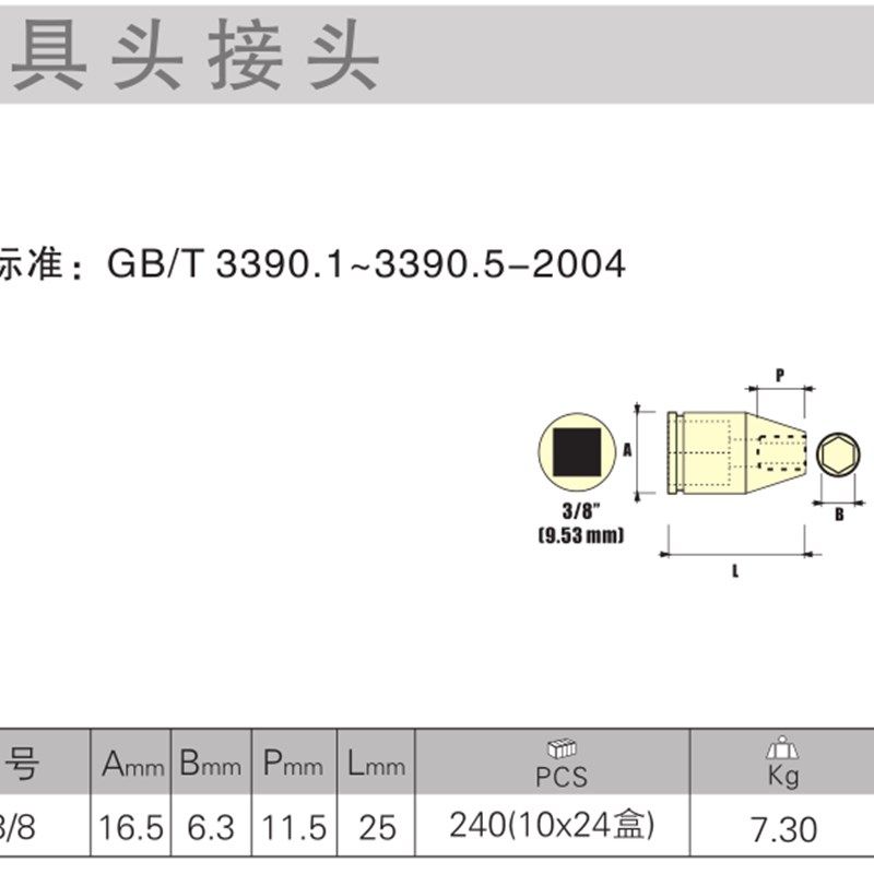 【JETECH捷科工具】3/8系列旋具头接头 AD3/8