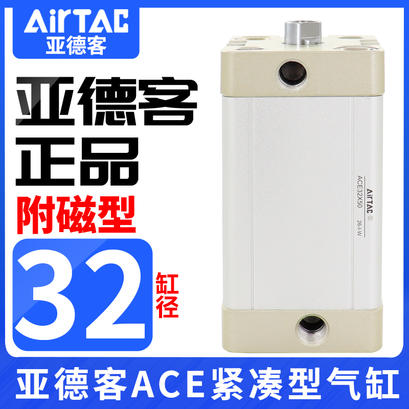 亚德客紧凑型气缸ACE32X5X10X15X20X25X30X35X40X50X65X70X80S