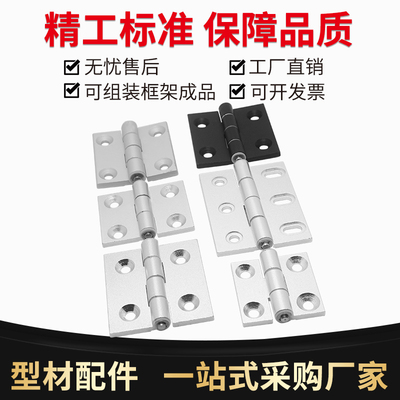 铝型材合页2020/3030/4040/4545/5050精密加工铝合页活动铰链合页