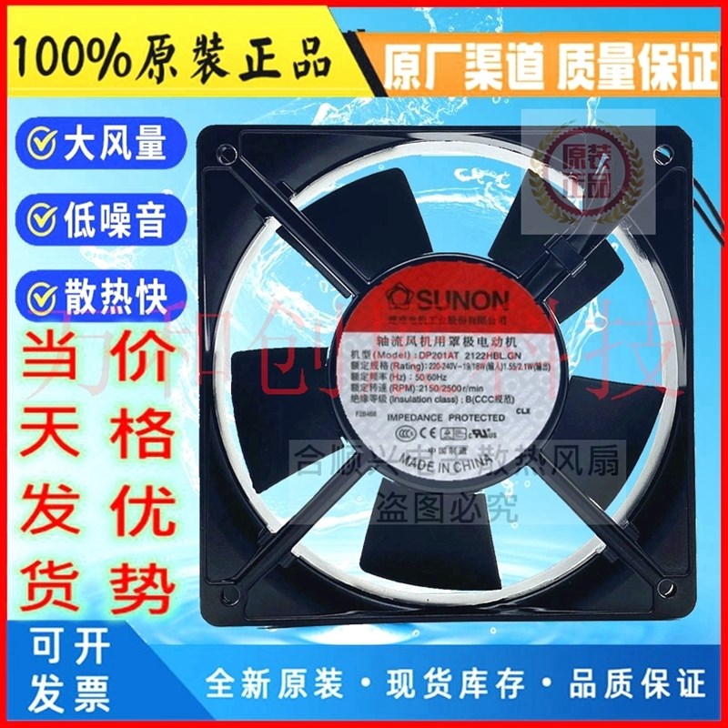 正品 SUNON建准 DP201AT 2122HBL.GN 滚珠轴承 12025 220V 12CM