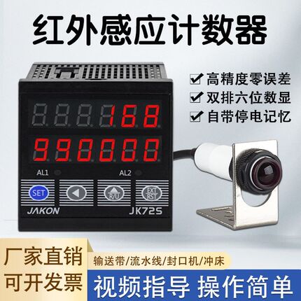 红外线计数器电子数显智能自动感应记数器流水线输送带工业点包机