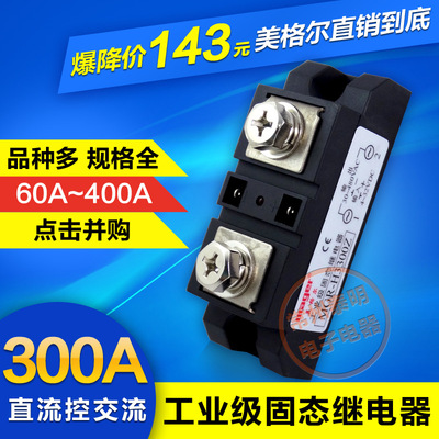 美格尔工业级模块固态继电器DC-AC H3300Z工业模块继电器300A