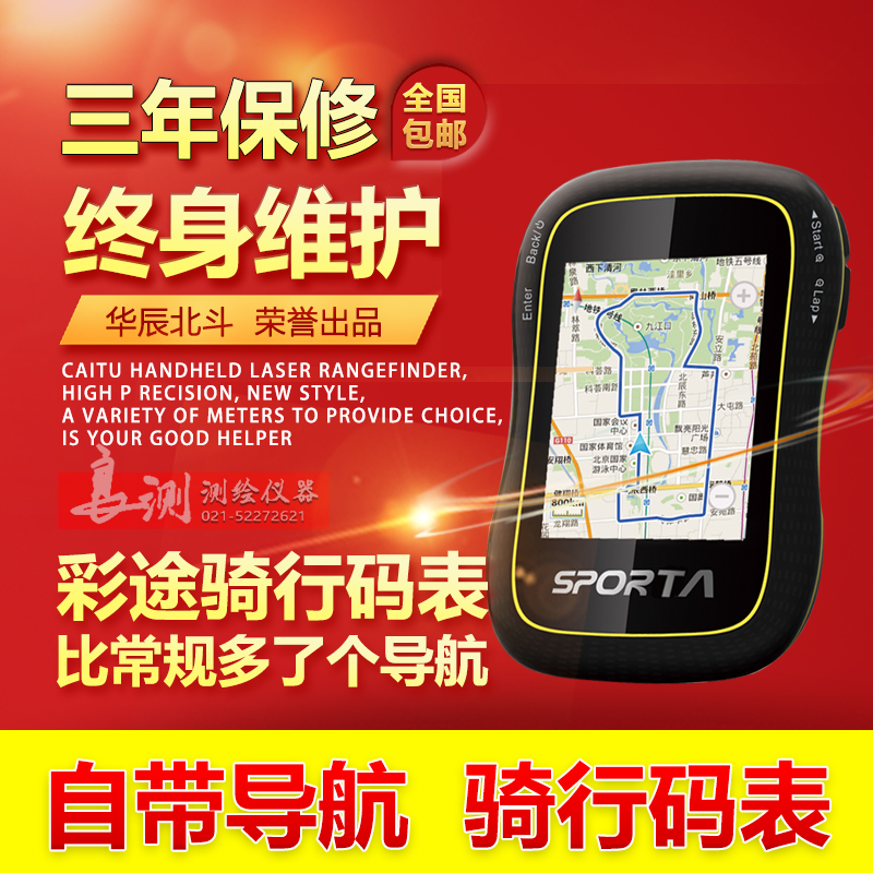 彩途SPORTA 户外手持GPS导航码表 自行车训练单车记速 行程显示