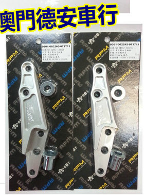 RPM GII LS 前减震前避震对向卡钳245MM260MM 转接码卡钳座卡钳码