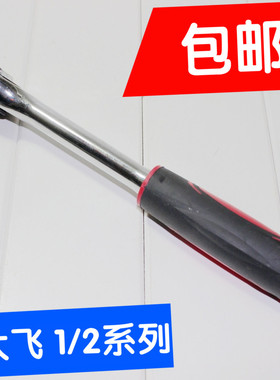 络钒钢12.5MMM1/2系列 棘轮扳手 套筒扳手 快速扳手