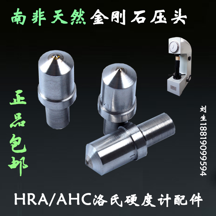 高品质耐用性 洛氏硬度计压头HRC/硬度计金刚石压头/硬度计测头