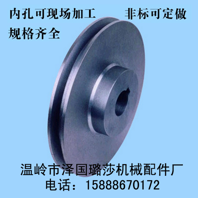三角皮带轮 铸铁 皮带盘 B型单槽/1B 60-150mm(平)厂家直销