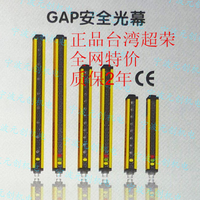 台湾超荣高品质安全光幕安全光栅光电传感器冲床保护器GAP40-6