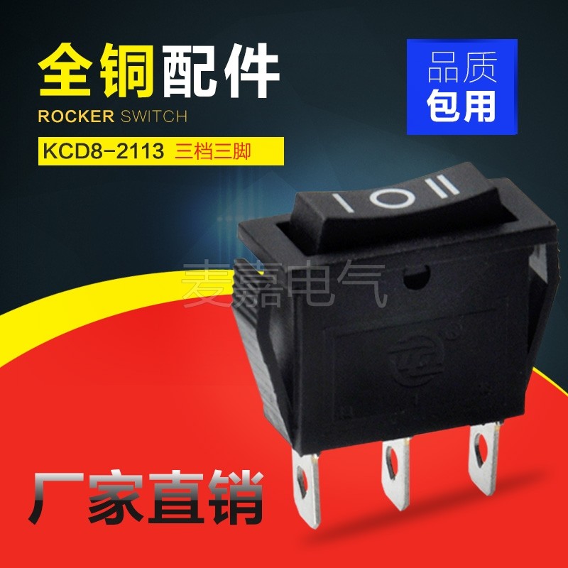 KCD82113 KCD3三脚三档全黑两边开中间停船钮船用船形船型开关