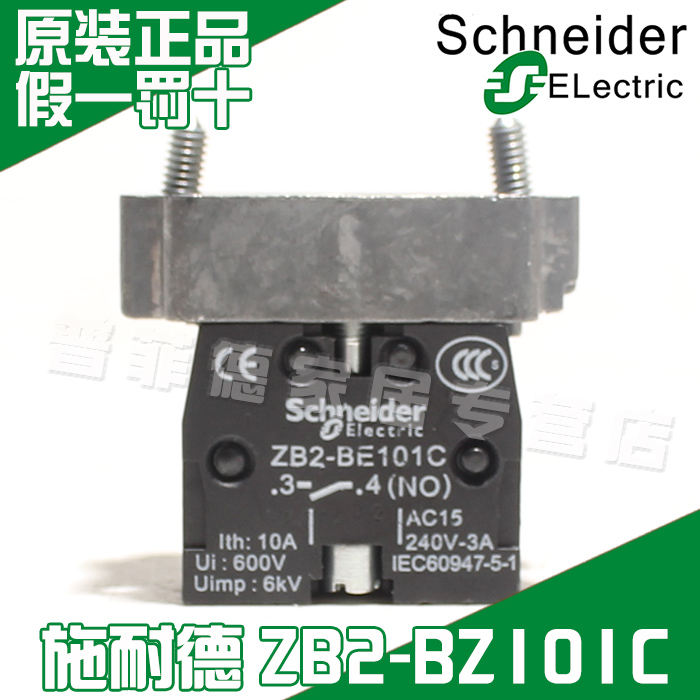 正品施耐德Schneider XB2B系列 22mm常开触点带基座ZB2BZ101C 1NO