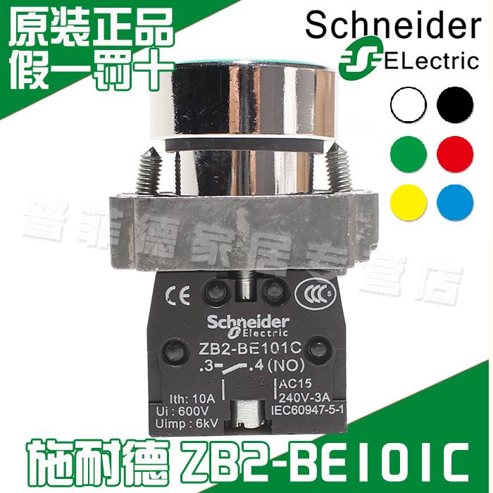 正品 施耐德按钮开关XB2BA31C 1常开ZB2BE101C 平头按钮