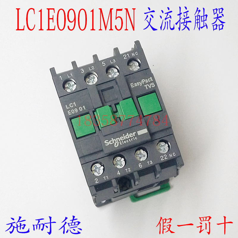 接触器LC1N0901M5N替代LC1-E0901M5N AC220V经济型交流接触器