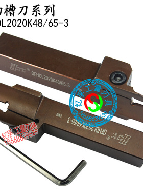 HANCHEN端面切槽刀杆 端面切断数控车刀QFHDL2020K48/65-3
