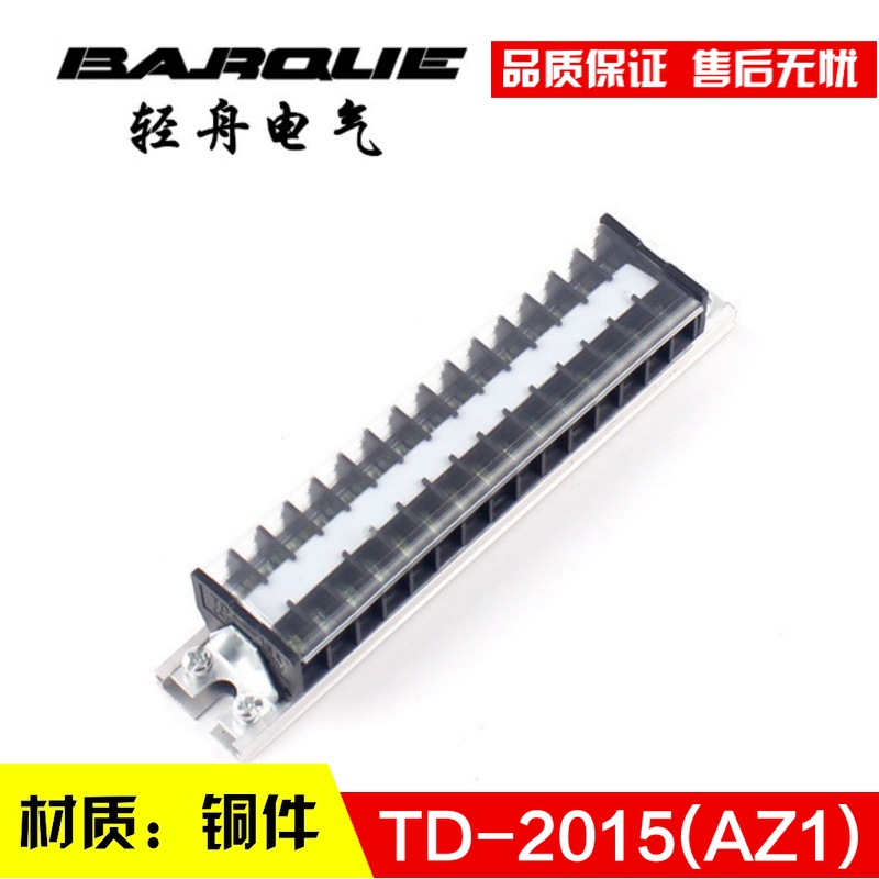 TD-2015(AZ1) 组合式接线排 接线端子排 连接器 20A15位 厚铜件