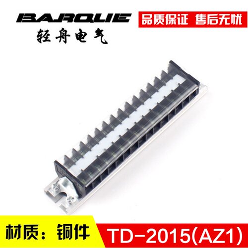TD-2015(AZ1) 组合式接线排 接线端子排 连接器 20A15位 厚铜件