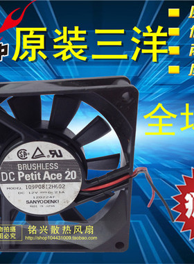 原装 三洋 109P0812H602 12V 0.21A 8020 8CM 变频器风扇 2线