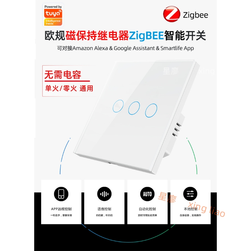 涂鸦zigbee磁保持单火不用接电容智能开关 欧规中标 触摸手机控制