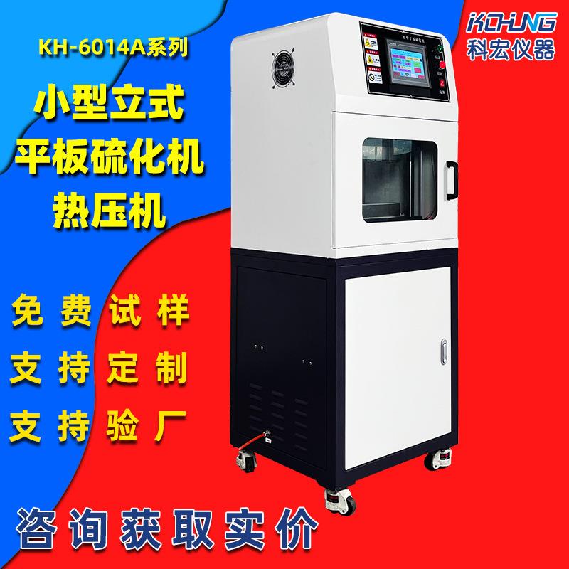 实验室立式平板硫化机橡胶热压成型机塑料热压机实验室四柱模压机