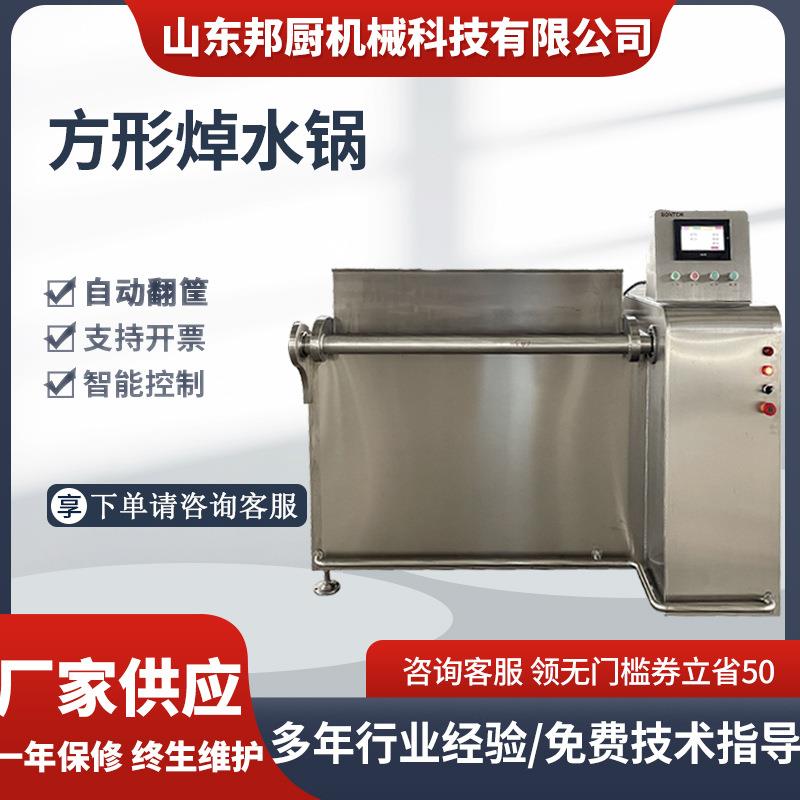 方形焯水锅肉制品加工焯水漂烫设备蔬菜杀青漂烫线自动翻筐焯水锅