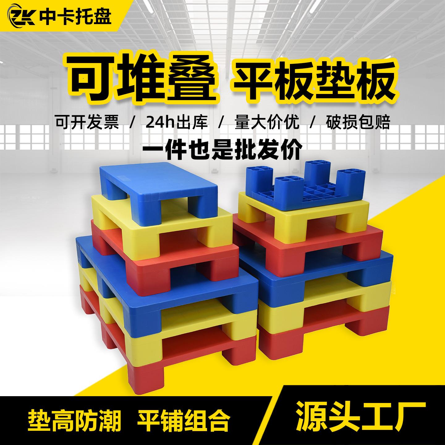 中卡四脚平板塑料托盘防潮防水防霉垫板仓库地垫超市药店六脚卡板