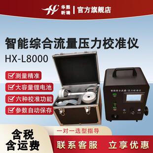 智能综合压力流量校准仪孔口流量计法/容积法测量