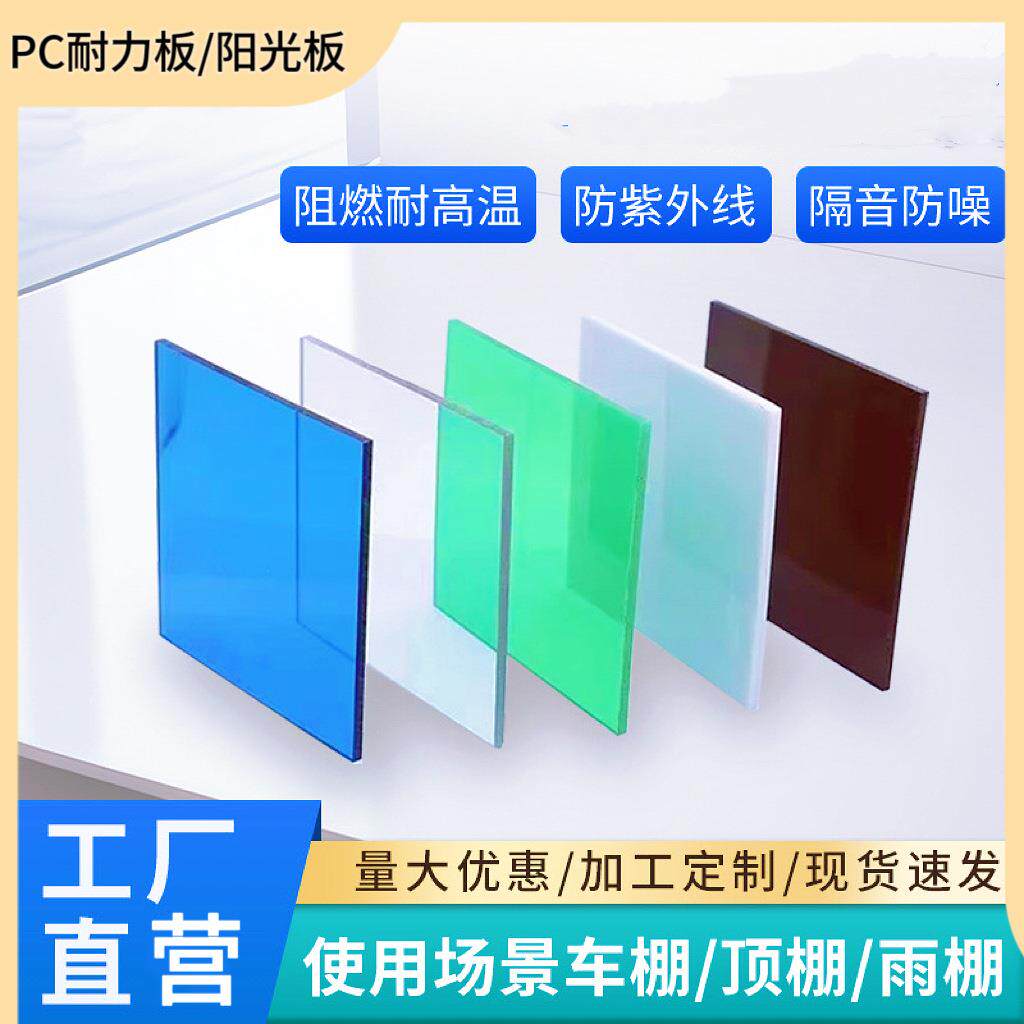 pc耐力板透明实心mm5mm8mm车棚雨棚温室大棚蜂窝阳光板耐高温