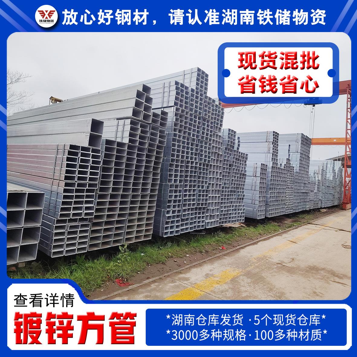 湖南q235b方管钢材6米高强镀锌方管现货供应大口径厚壁焊接矩形管