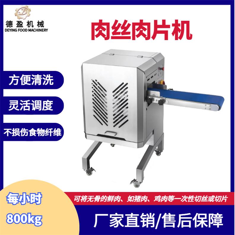 肉丝肉片机肉制品切片切丝机不锈钢切片机全自动多功能肉片机