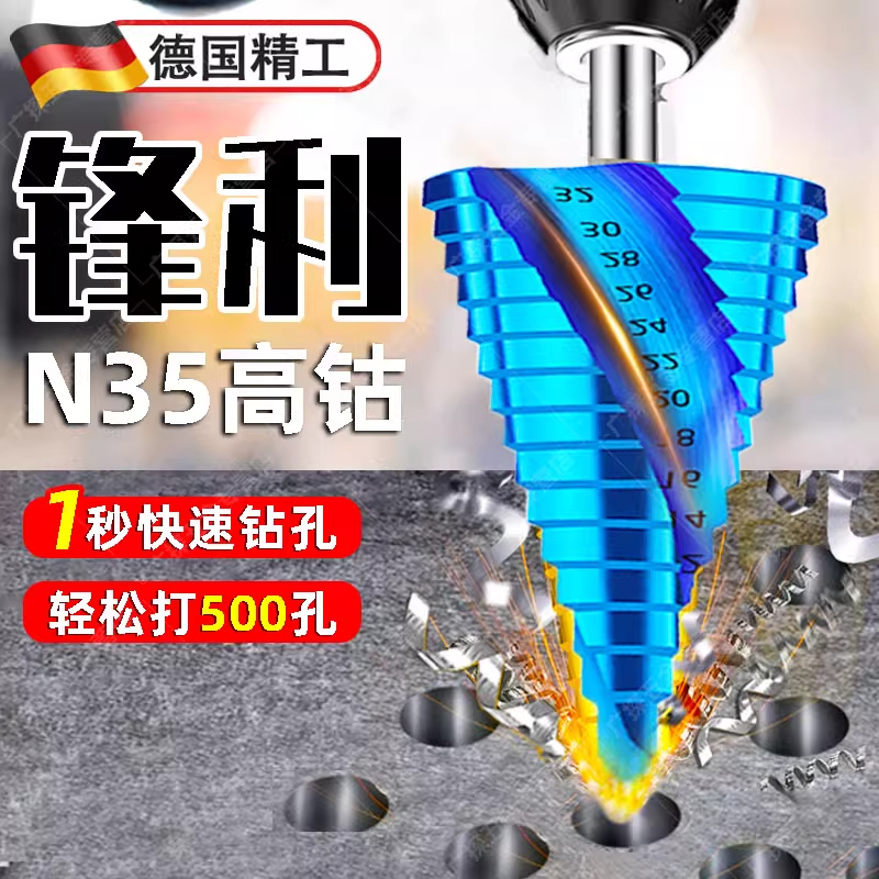 德国精工宝塔钻头高硬度含钴不锈钢专用开孔器阶梯钻金属扩孔神器
