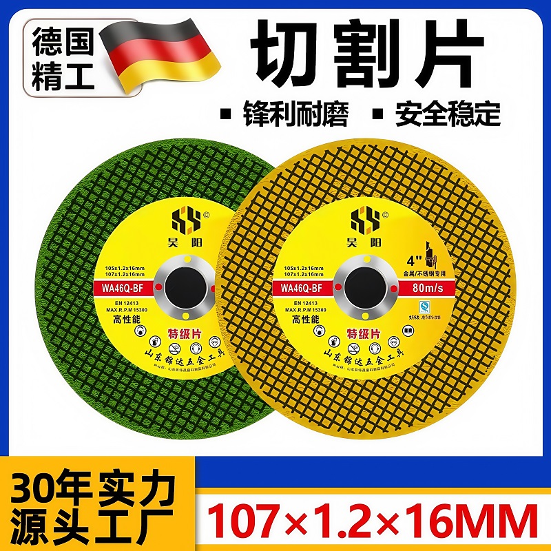角磨机切割片不锈钢砂轮片100树脂金属锯片大全轨道沙轮磨切铁王