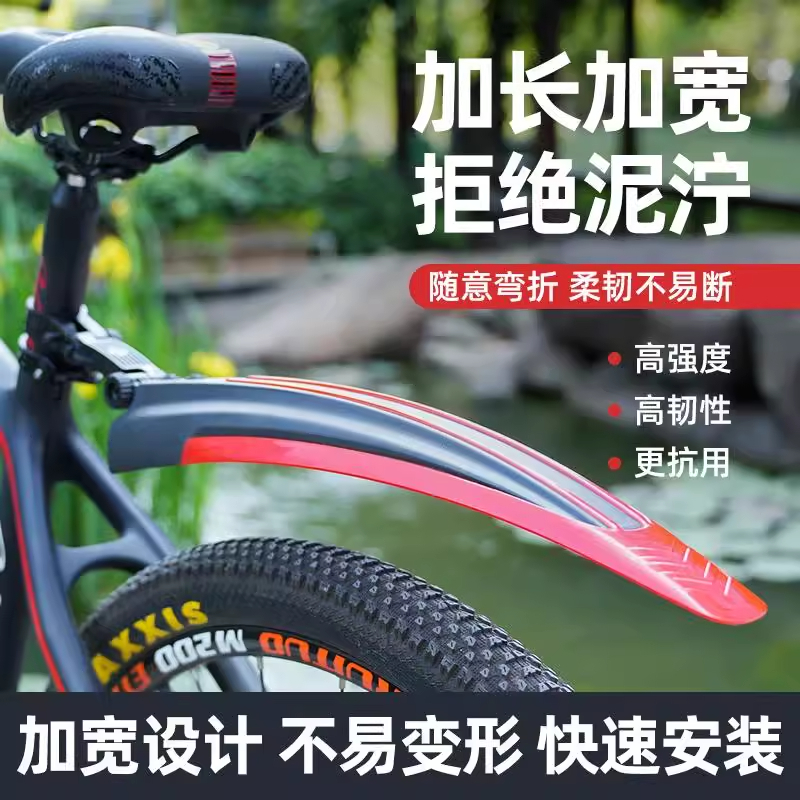 山地自行车挡泥板24寸26寸通用快拆式前后挡泥瓦尾翼单车配件大全