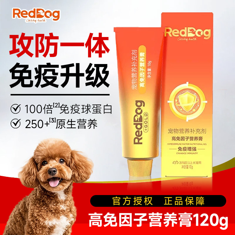 RedDog红狗营养膏金标营养膏120g猫狗提高免疫调整肠胃