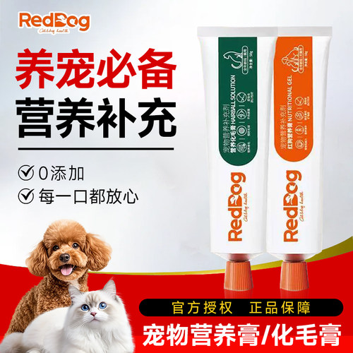 红狗化毛膏猫咪专用120g化毛猫草片化毛红狗营养膏58g猫狗专用