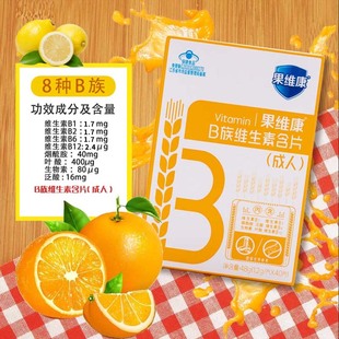 果维康B族维生素含片35片/盒成人补充VB 有效期至26年4月