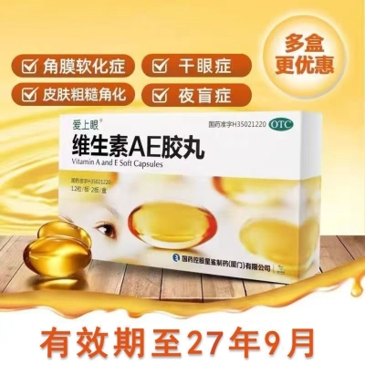 [爱上眼]维生素AE胶丸5000IU20mg*24粒/盒