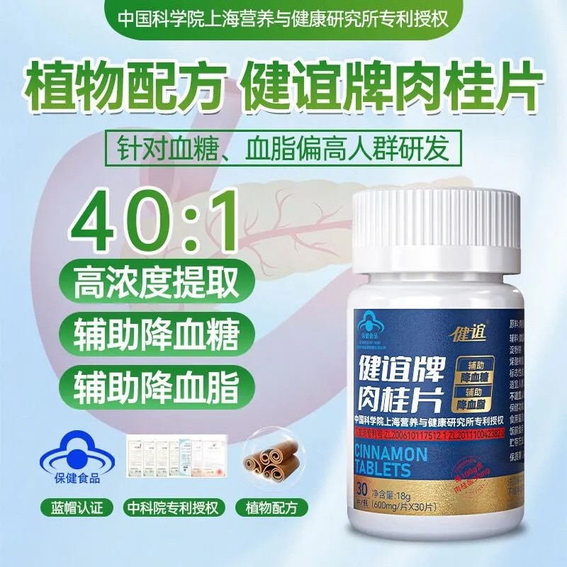健谊牌肉桂片辅助降控血糖高血脂糖尿二型病老人保健专用植物中药,保健食品/膳食营养补充食品,普通植物提取物,淘宝优惠券,粉丝福利购,淘宝优惠卷