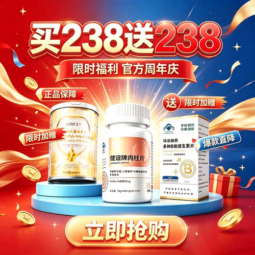 中老年植物萃取保健品