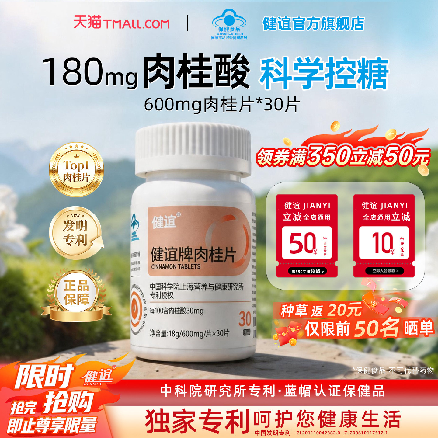 健谊牌肉桂片辅助降血糖降血脂成人保健品平衡中老年血脂蓝帽认证