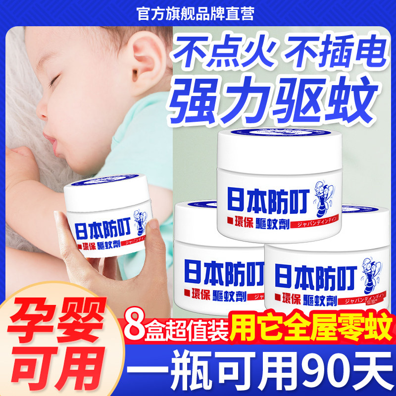 驱蚊剂婴儿日本神器灭防液蚊虫室内驱蚊家用宿舍凝胶蚊香孕妇叮叮,居家日用,超声波驱蚊器/电子驱蚊器,淘宝优惠券,粉丝福利购,淘宝优惠卷