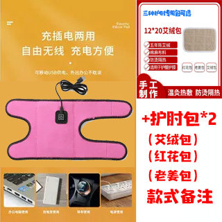 电加热护肘热敷理疗艾灸妞伤发热充电疼保暖手臂肘关节宝胳膊袋5V