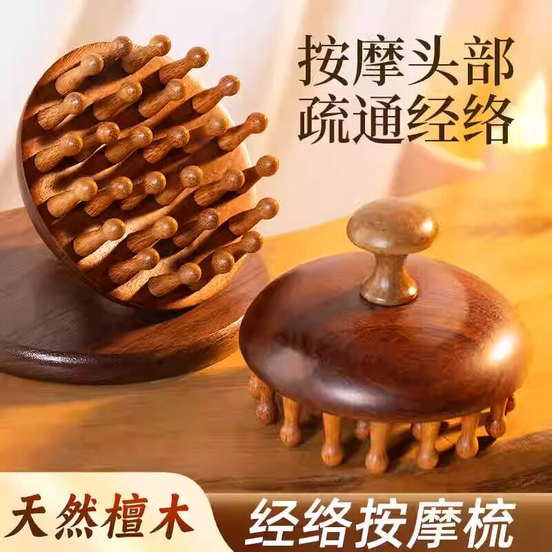 檀木圆盘按摩梳头皮经络按摩爪疏通神器女家用护发保健便携按摩器